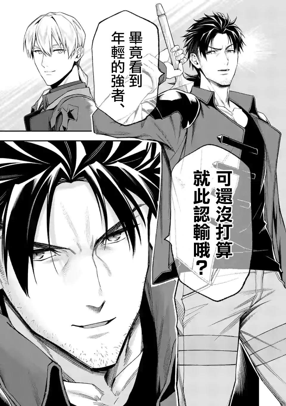 《回天逆命～死亡重生、为了拯救一切成为最强》漫画最新章节第34话免费下拉式在线观看章节第【15】张图片