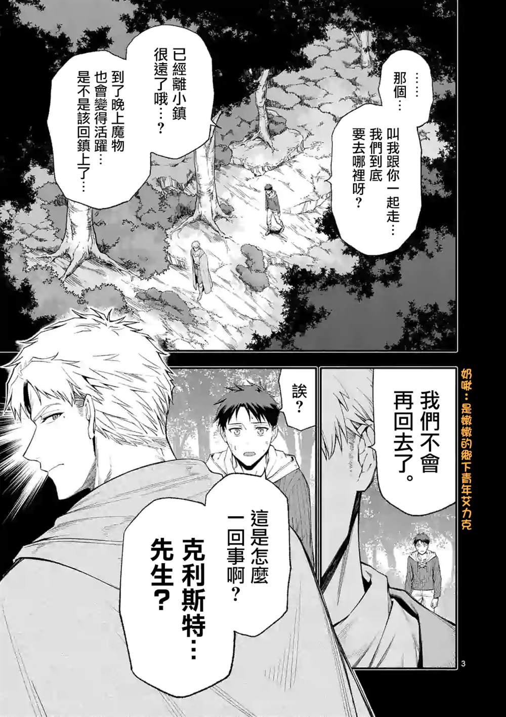 《回天逆命～死亡重生、为了拯救一切成为最强》漫画最新章节第39话免费下拉式在线观看章节第【3】张图片