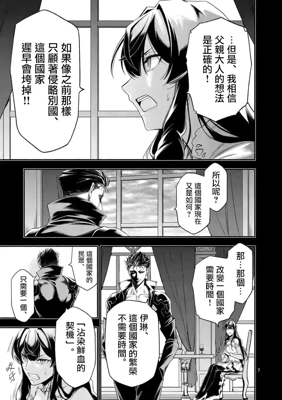 《回天逆命～死亡重生、为了拯救一切成为最强》漫画最新章节第21话免费下拉式在线观看章节第【7】张图片