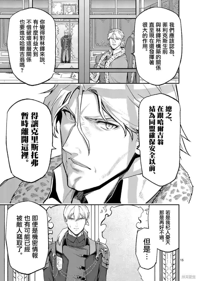 《回天逆命～死亡重生、为了拯救一切成为最强》漫画最新章节第49话免费下拉式在线观看章节第【15】张图片