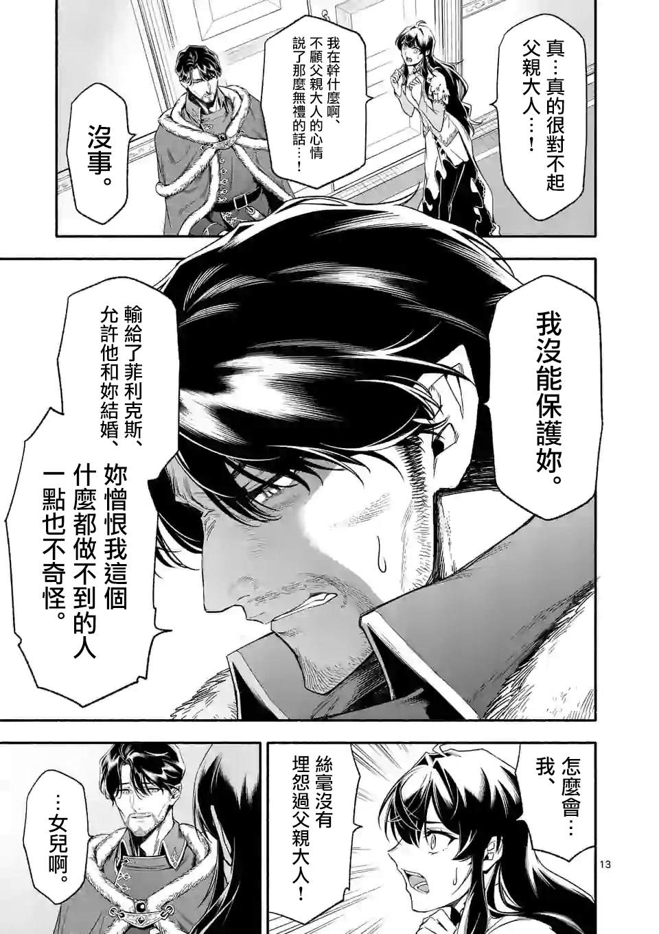 《回天逆命～死亡重生、为了拯救一切成为最强》漫画最新章节第21话免费下拉式在线观看章节第【13】张图片