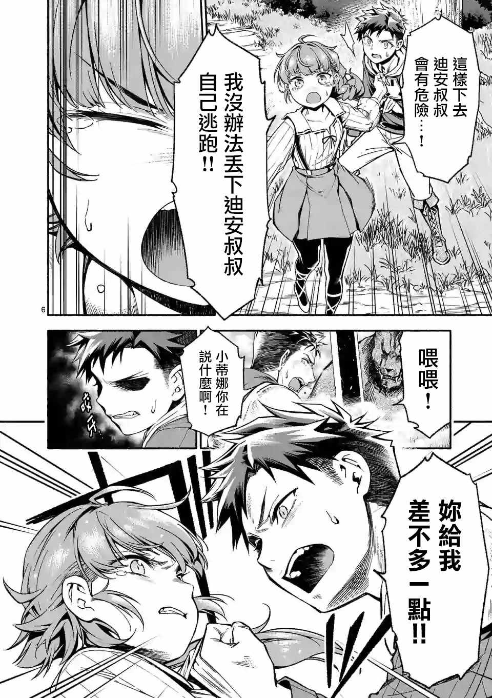 《回天逆命～死亡重生、为了拯救一切成为最强》漫画最新章节第5话免费下拉式在线观看章节第【6】张图片