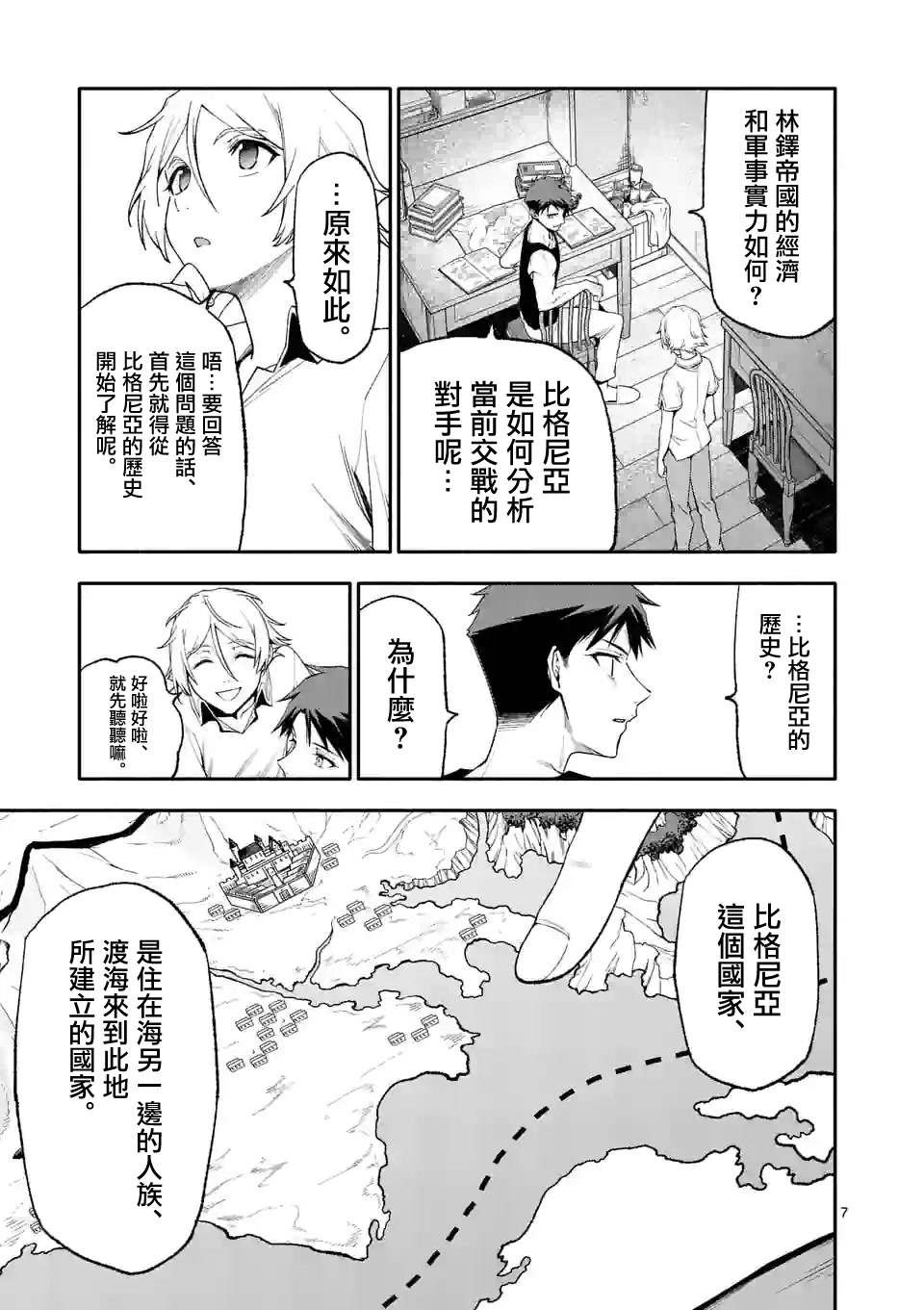 《回天逆命～死亡重生、为了拯救一切成为最强》漫画最新章节第48话免费下拉式在线观看章节第【6】张图片