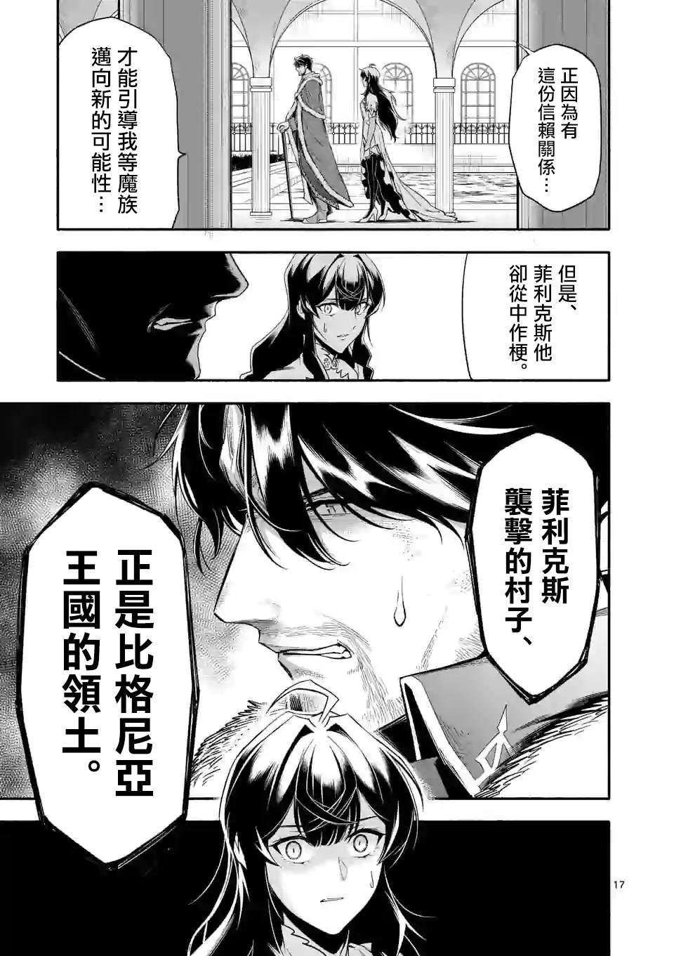 《回天逆命～死亡重生、为了拯救一切成为最强》漫画最新章节第21话免费下拉式在线观看章节第【17】张图片