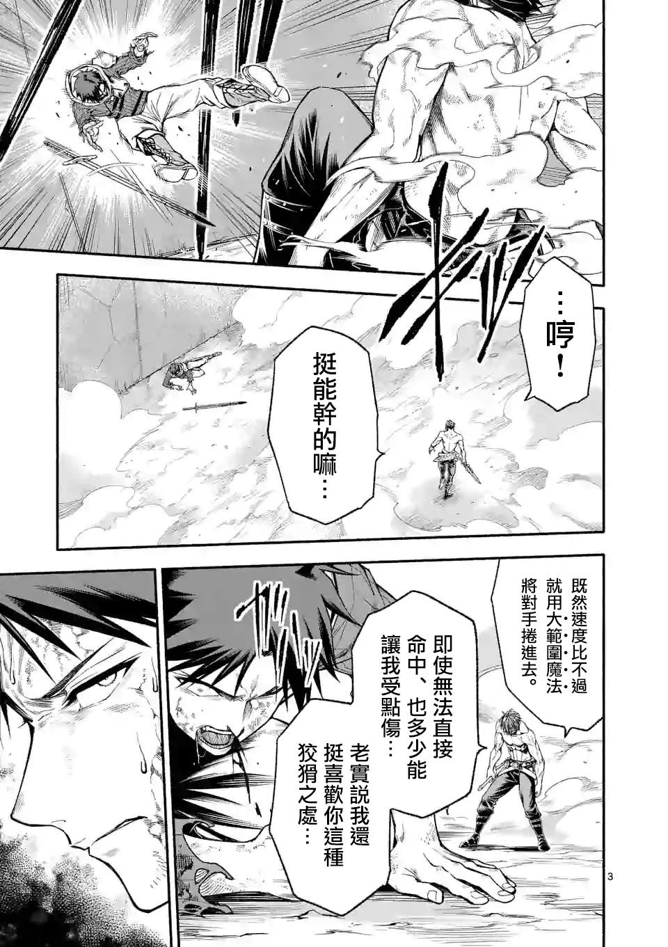 《回天逆命～死亡重生、为了拯救一切成为最强》漫画最新章节第15话免费下拉式在线观看章节第【3】张图片