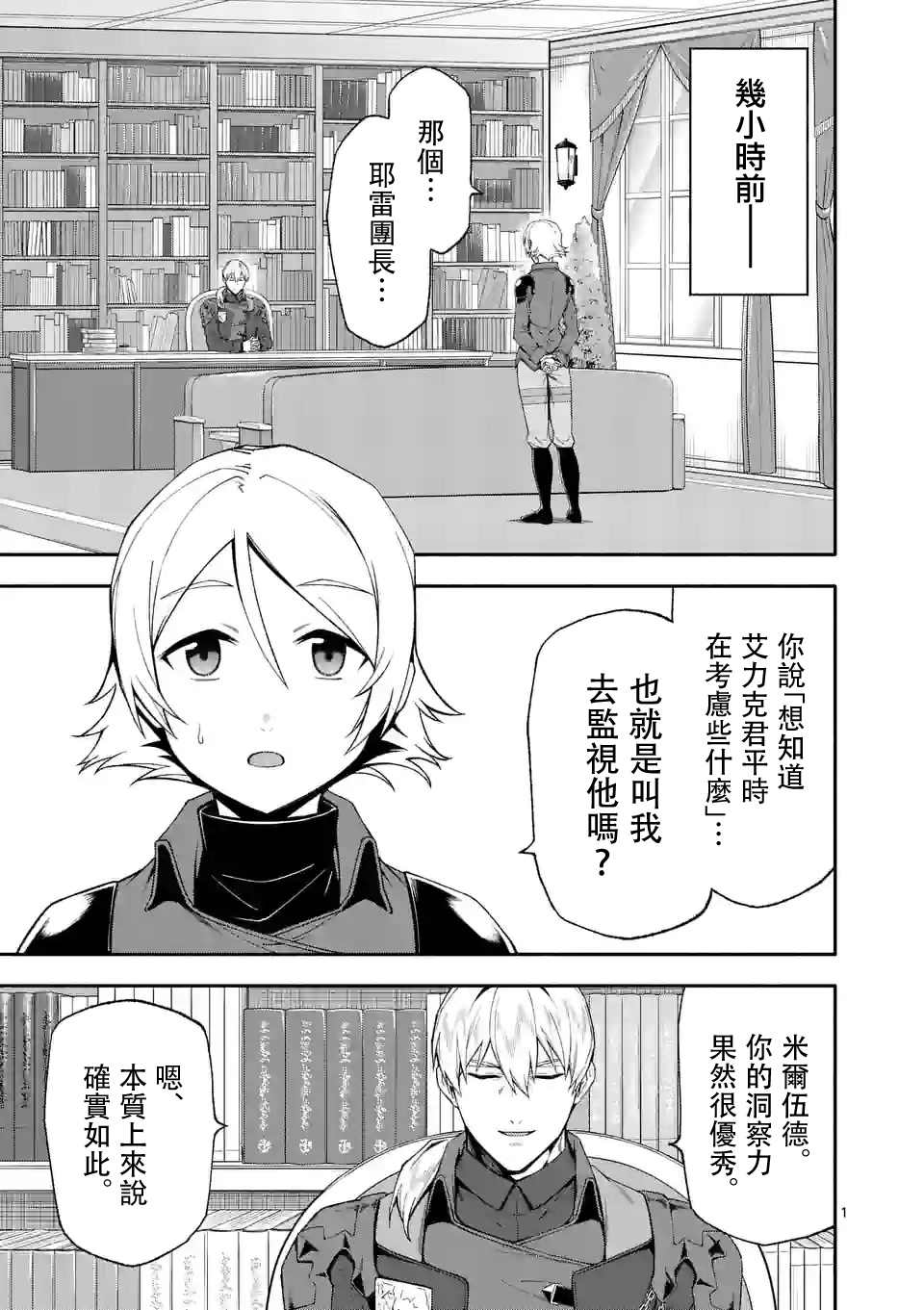 《回天逆命～死亡重生、为了拯救一切成为最强》漫画最新章节第43话免费下拉式在线观看章节第【1】张图片