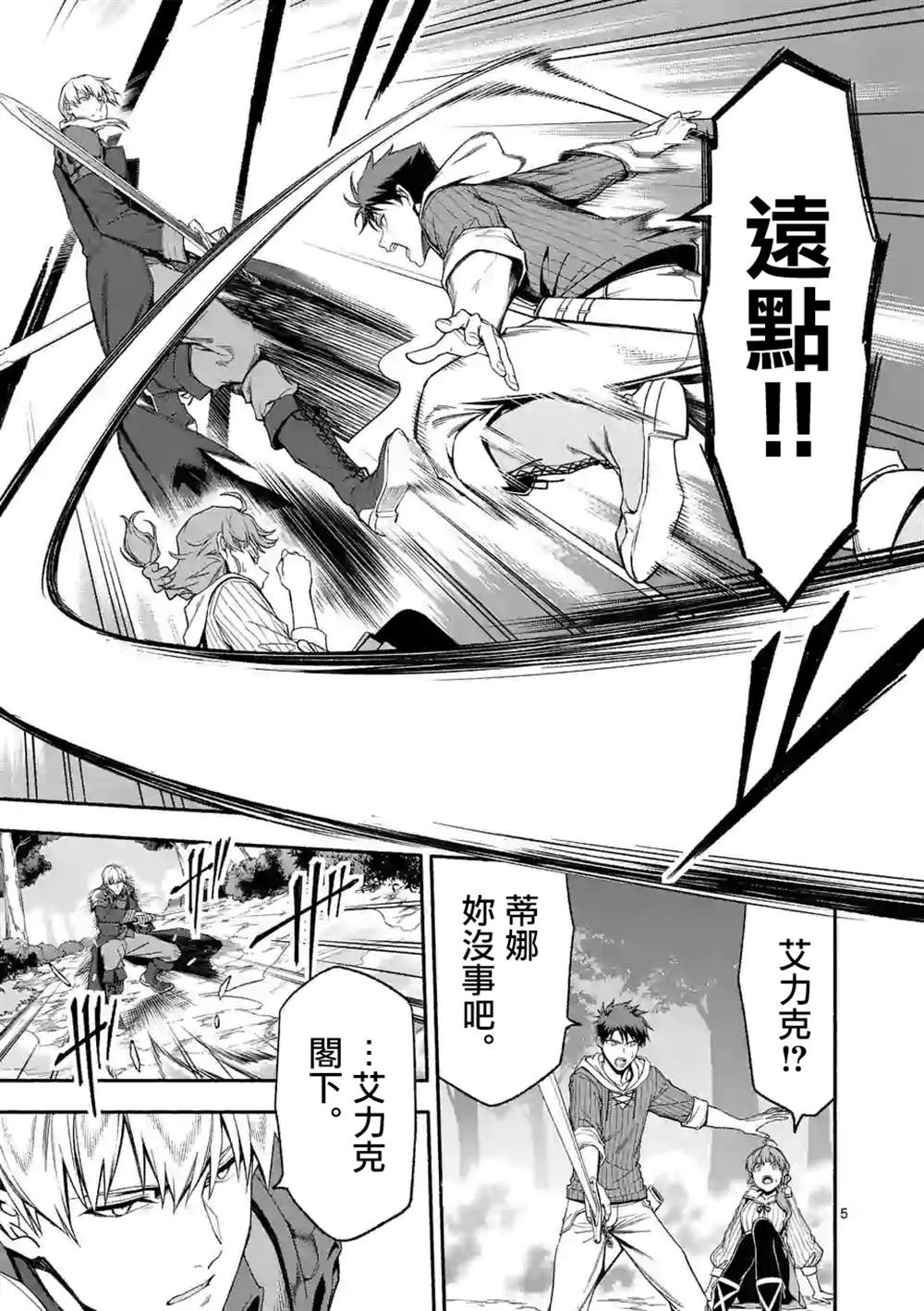 《回天逆命～死亡重生、为了拯救一切成为最强》漫画最新章节第27.1话免费下拉式在线观看章节第【5】张图片