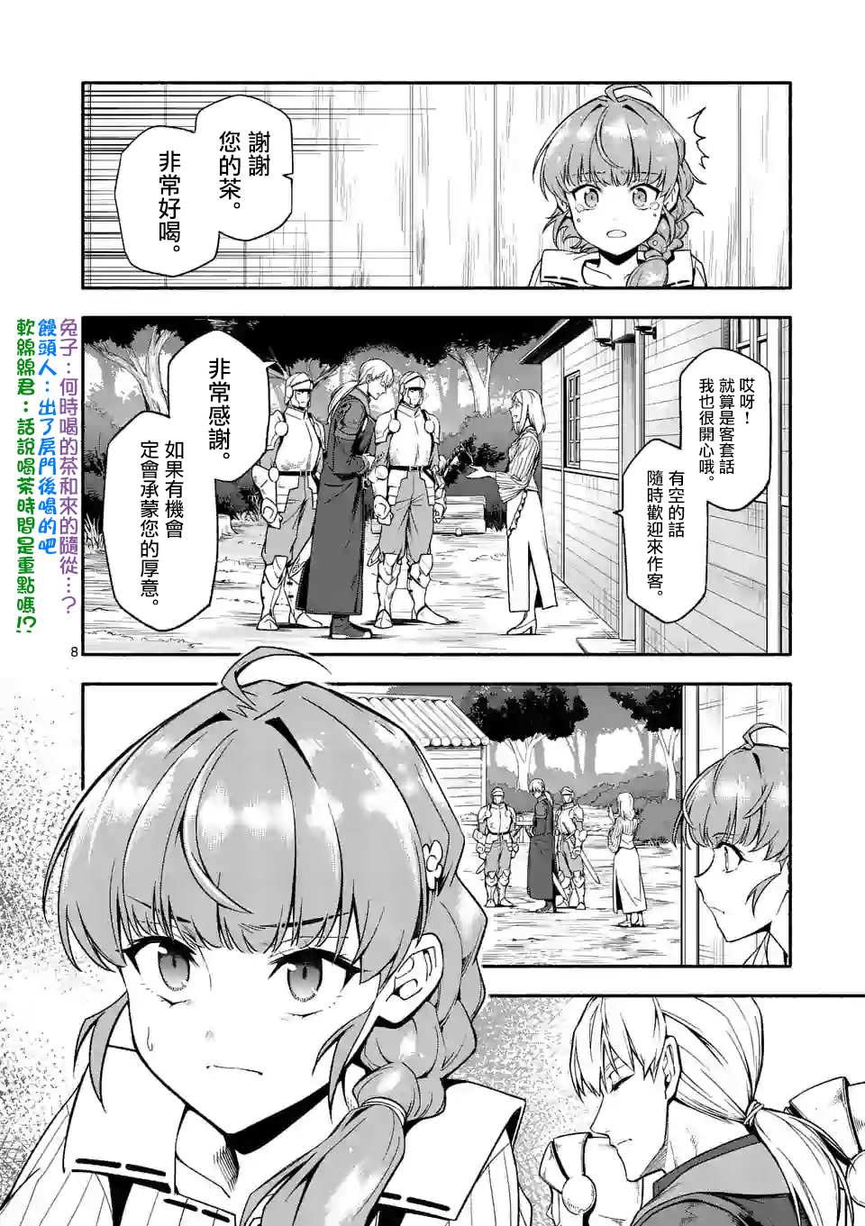 《回天逆命～死亡重生、为了拯救一切成为最强》漫画最新章节第24话免费下拉式在线观看章节第【8】张图片