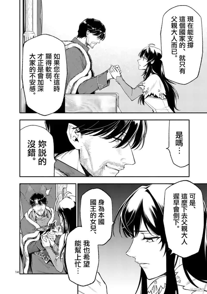 《回天逆命～死亡重生、为了拯救一切成为最强》漫画最新章节第46话免费下拉式在线观看章节第【14】张图片