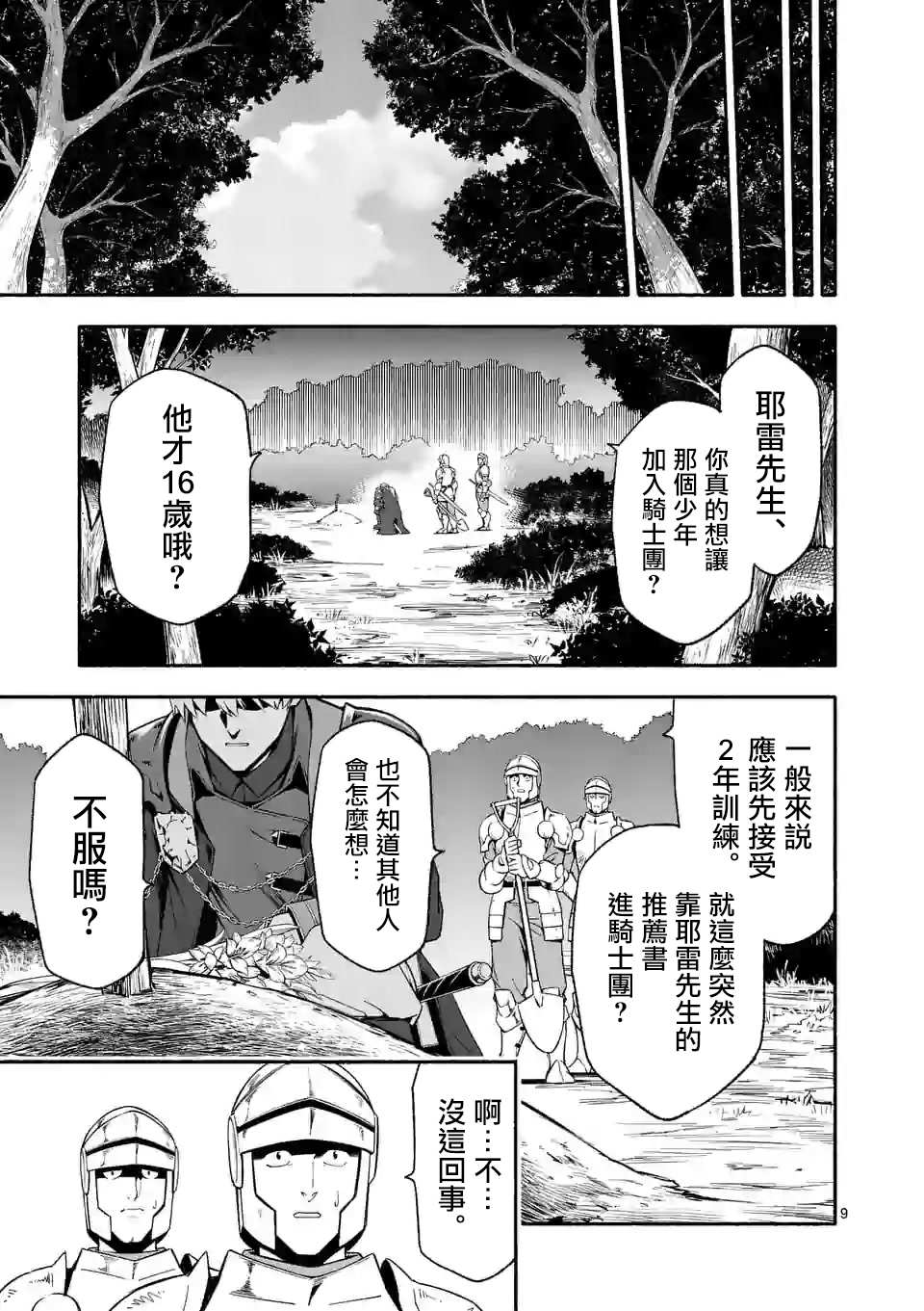 《回天逆命～死亡重生、为了拯救一切成为最强》漫画最新章节第24话免费下拉式在线观看章节第【9】张图片