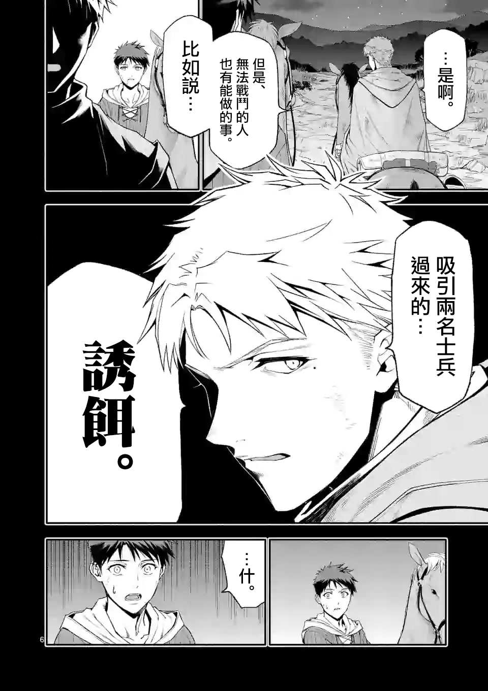 《回天逆命～死亡重生、为了拯救一切成为最强》漫画最新章节第41话免费下拉式在线观看章节第【6】张图片