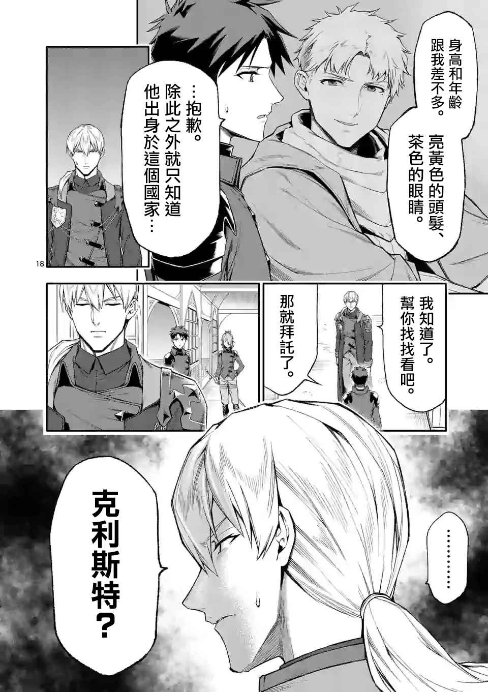 《回天逆命～死亡重生、为了拯救一切成为最强》漫画最新章节第33话免费下拉式在线观看章节第【18】张图片