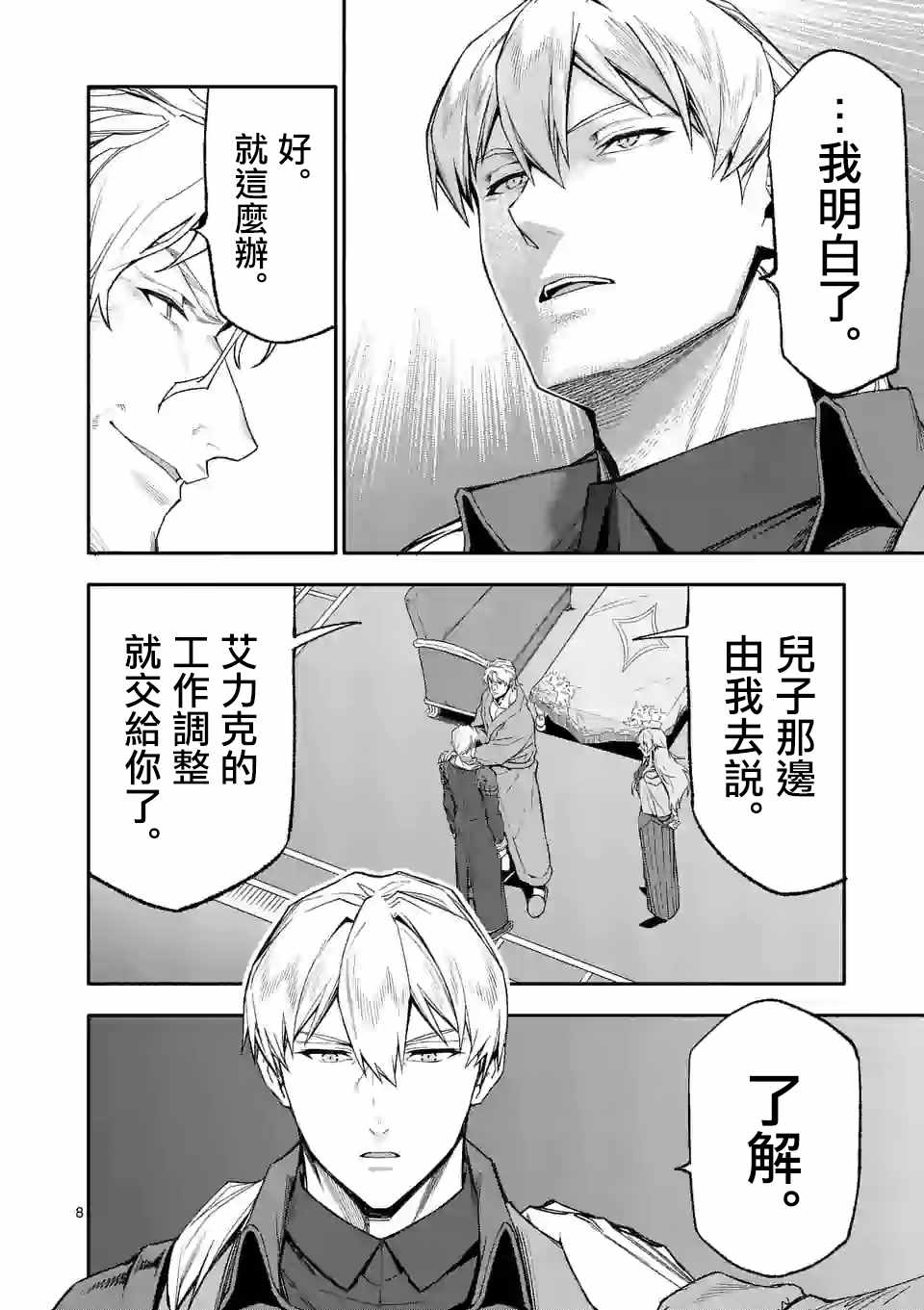 《回天逆命～死亡重生、为了拯救一切成为最强》漫画最新章节第37话免费下拉式在线观看章节第【8】张图片