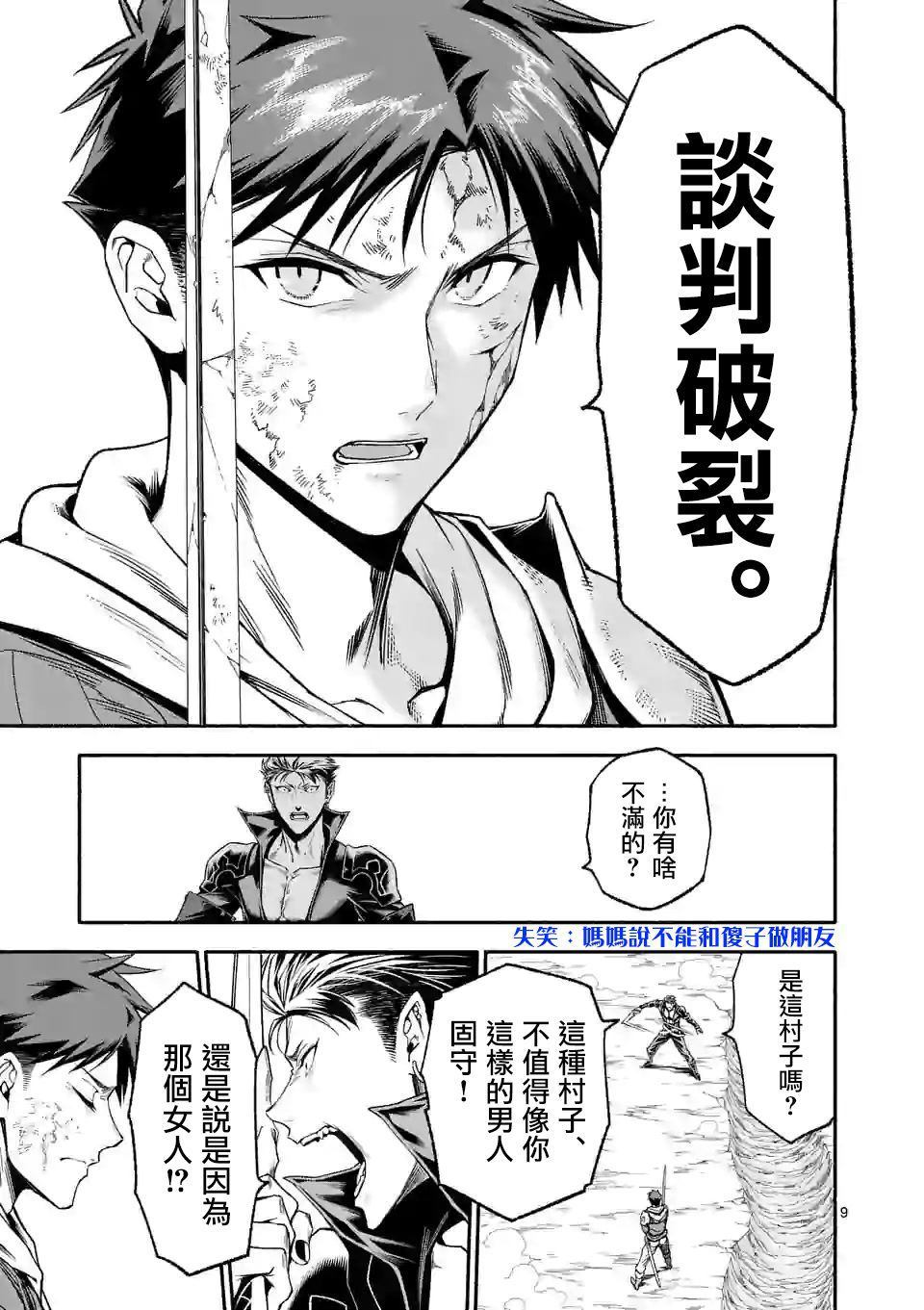 《回天逆命～死亡重生、为了拯救一切成为最强》漫画最新章节第15话免费下拉式在线观看章节第【9】张图片