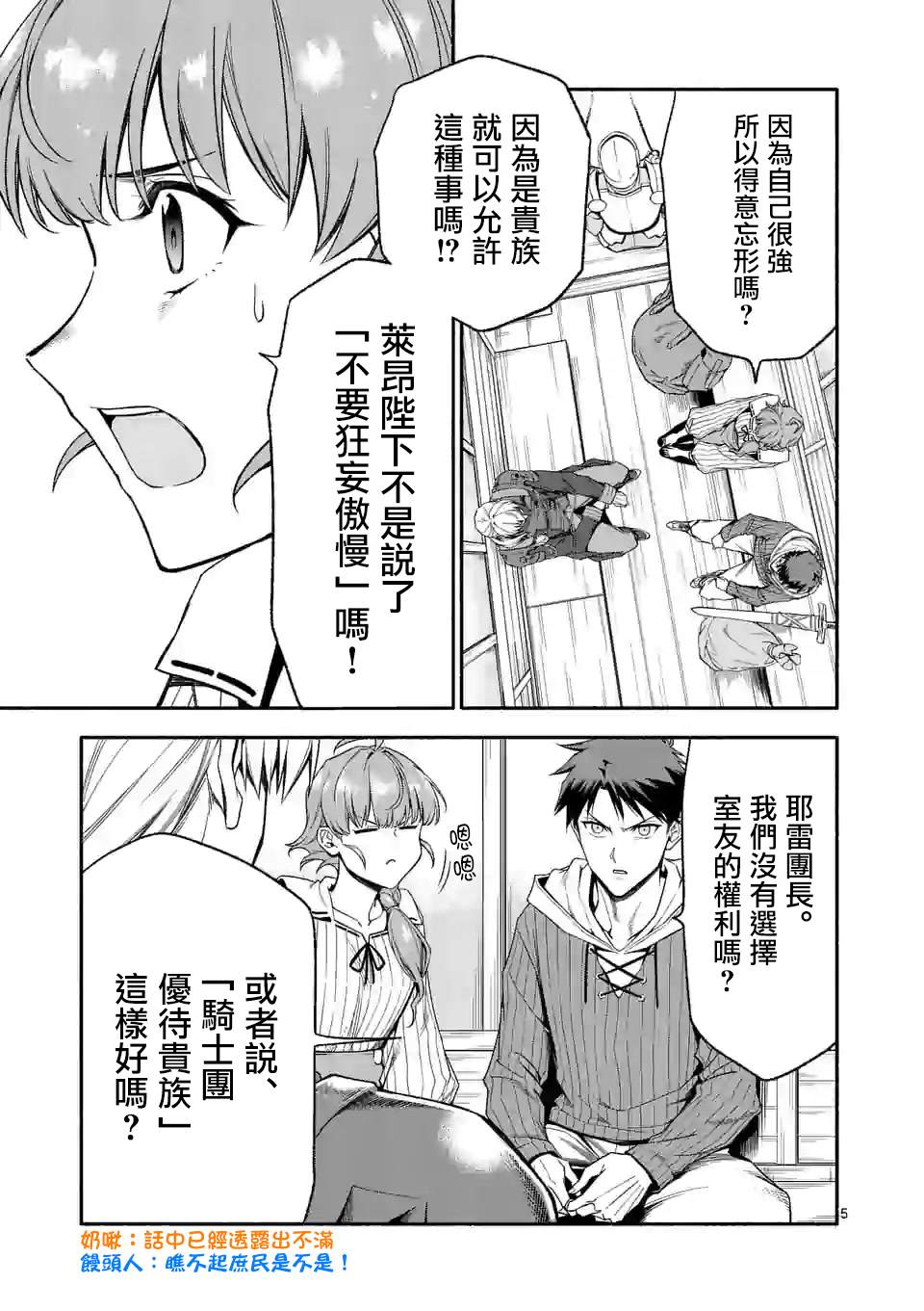 《回天逆命～死亡重生、为了拯救一切成为最强》漫画最新章节第30话免费下拉式在线观看章节第【5】张图片