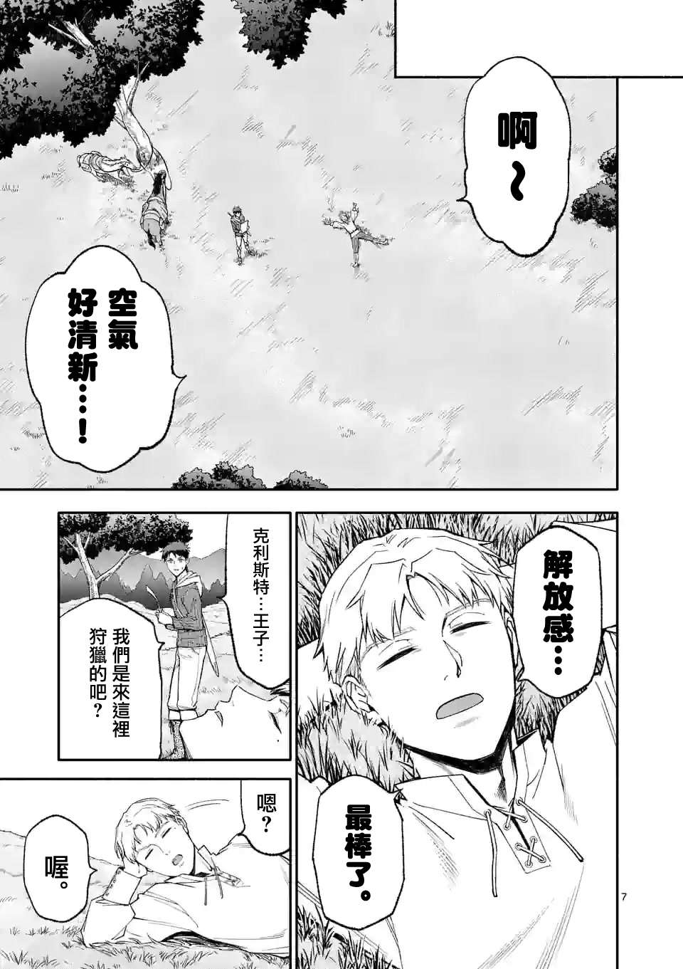 《回天逆命～死亡重生、为了拯救一切成为最强》漫画最新章节第44话免费下拉式在线观看章节第【7】张图片