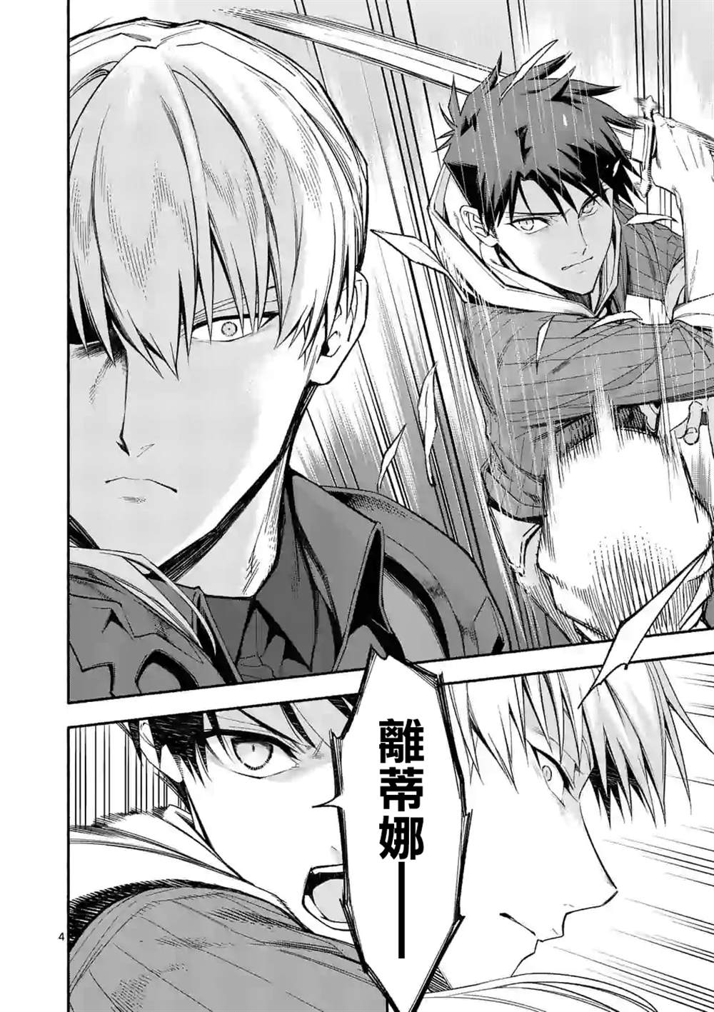 《回天逆命～死亡重生、为了拯救一切成为最强》漫画最新章节第27.1话免费下拉式在线观看章节第【4】张图片