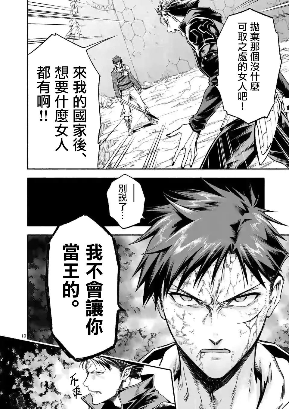 《回天逆命～死亡重生、为了拯救一切成为最强》漫画最新章节第14话免费下拉式在线观看章节第【10】张图片