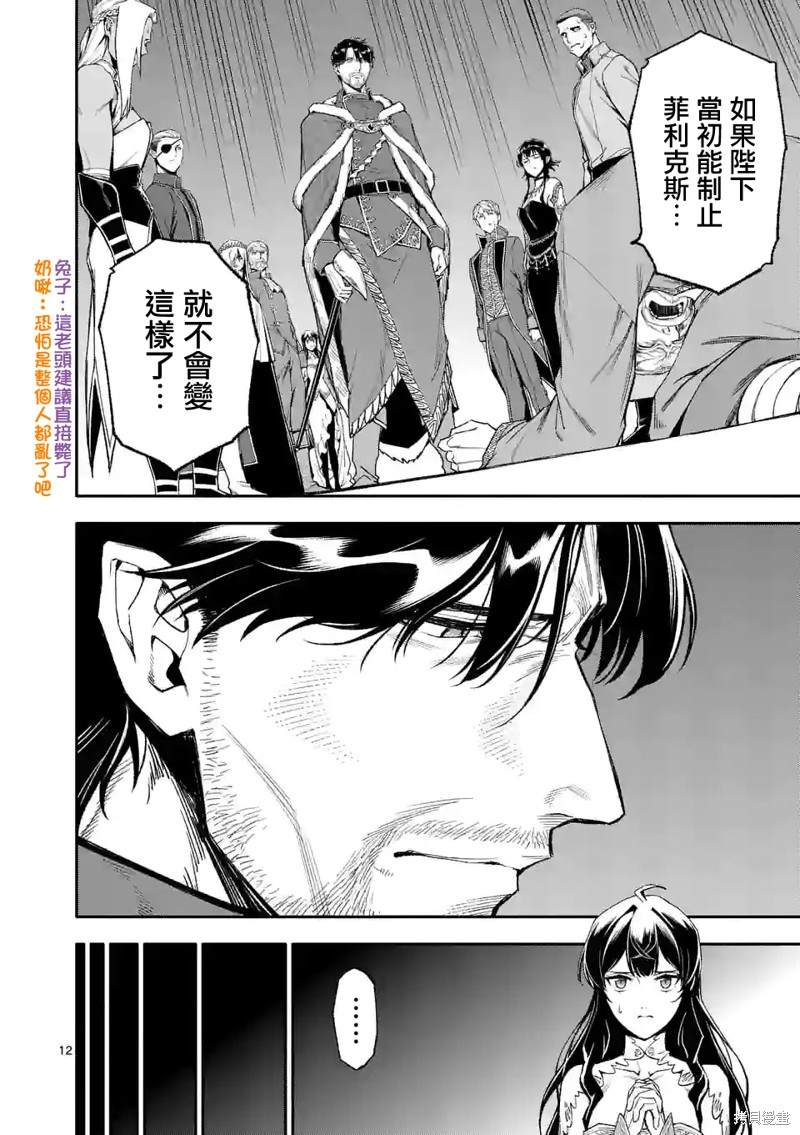 《回天逆命～死亡重生、为了拯救一切成为最强》漫画最新章节第46话免费下拉式在线观看章节第【12】张图片