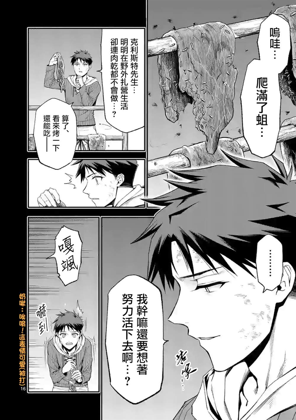 《回天逆命～死亡重生、为了拯救一切成为最强》漫画最新章节第39话免费下拉式在线观看章节第【16】张图片