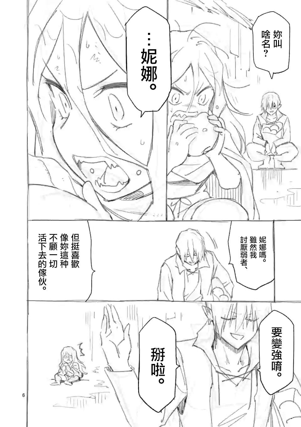 《回天逆命～死亡重生、为了拯救一切成为最强》漫画最新章节番外01免费下拉式在线观看章节第【6】张图片