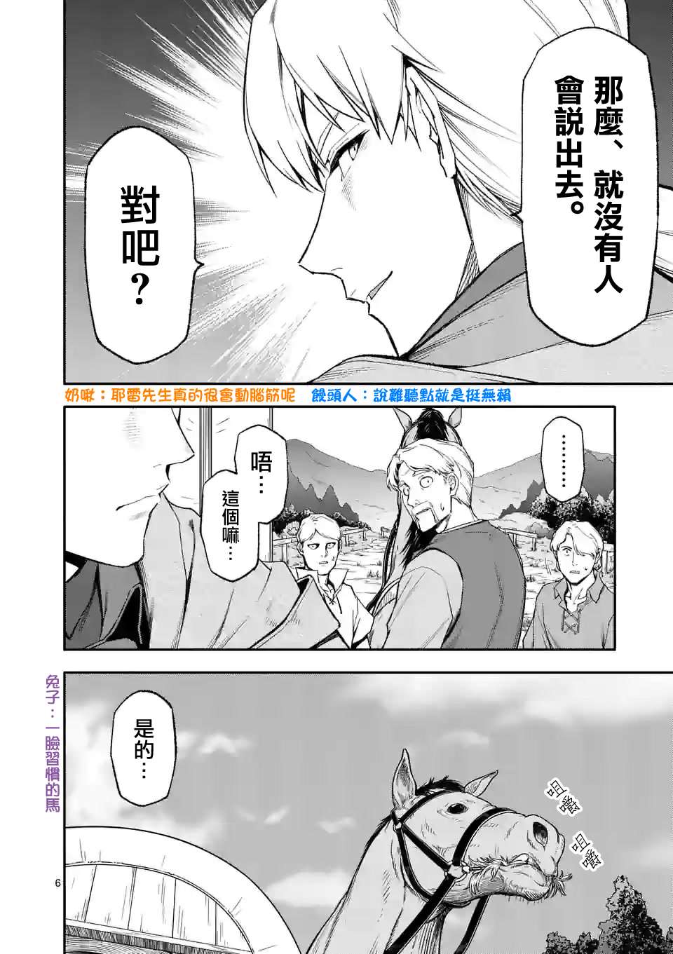 《回天逆命～死亡重生、为了拯救一切成为最强》漫画最新章节第44话免费下拉式在线观看章节第【6】张图片