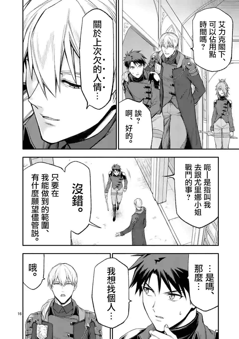 《回天逆命～死亡重生、为了拯救一切成为最强》漫画最新章节第33话免费下拉式在线观看章节第【16】张图片