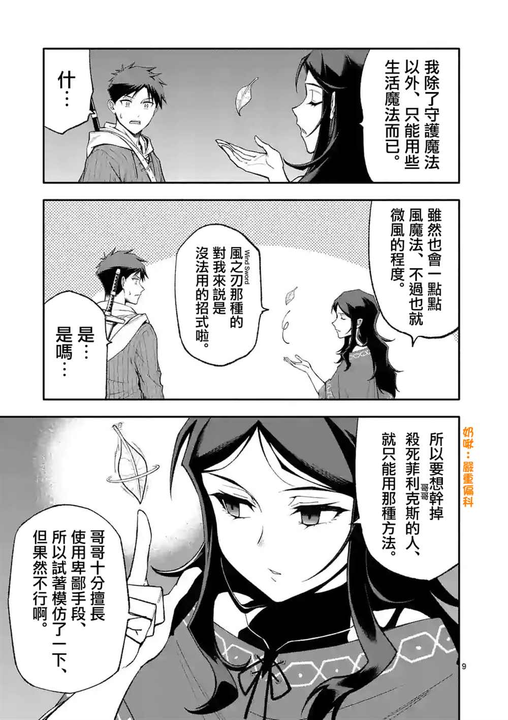 《回天逆命～死亡重生、为了拯救一切成为最强》漫画最新章节第57话免费下拉式在线观看章节第【9】张图片