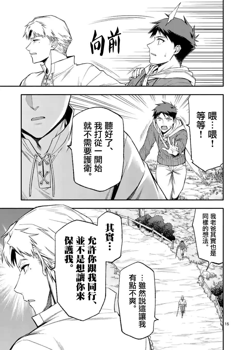 《回天逆命～死亡重生、为了拯救一切成为最强》漫画最新章节第44话免费下拉式在线观看章节第【15】张图片