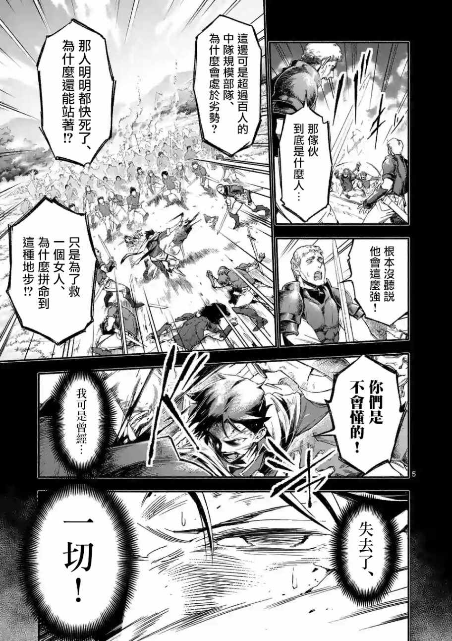 《回天逆命～死亡重生、为了拯救一切成为最强》漫画最新章节第1话免费下拉式在线观看章节第【6】张图片