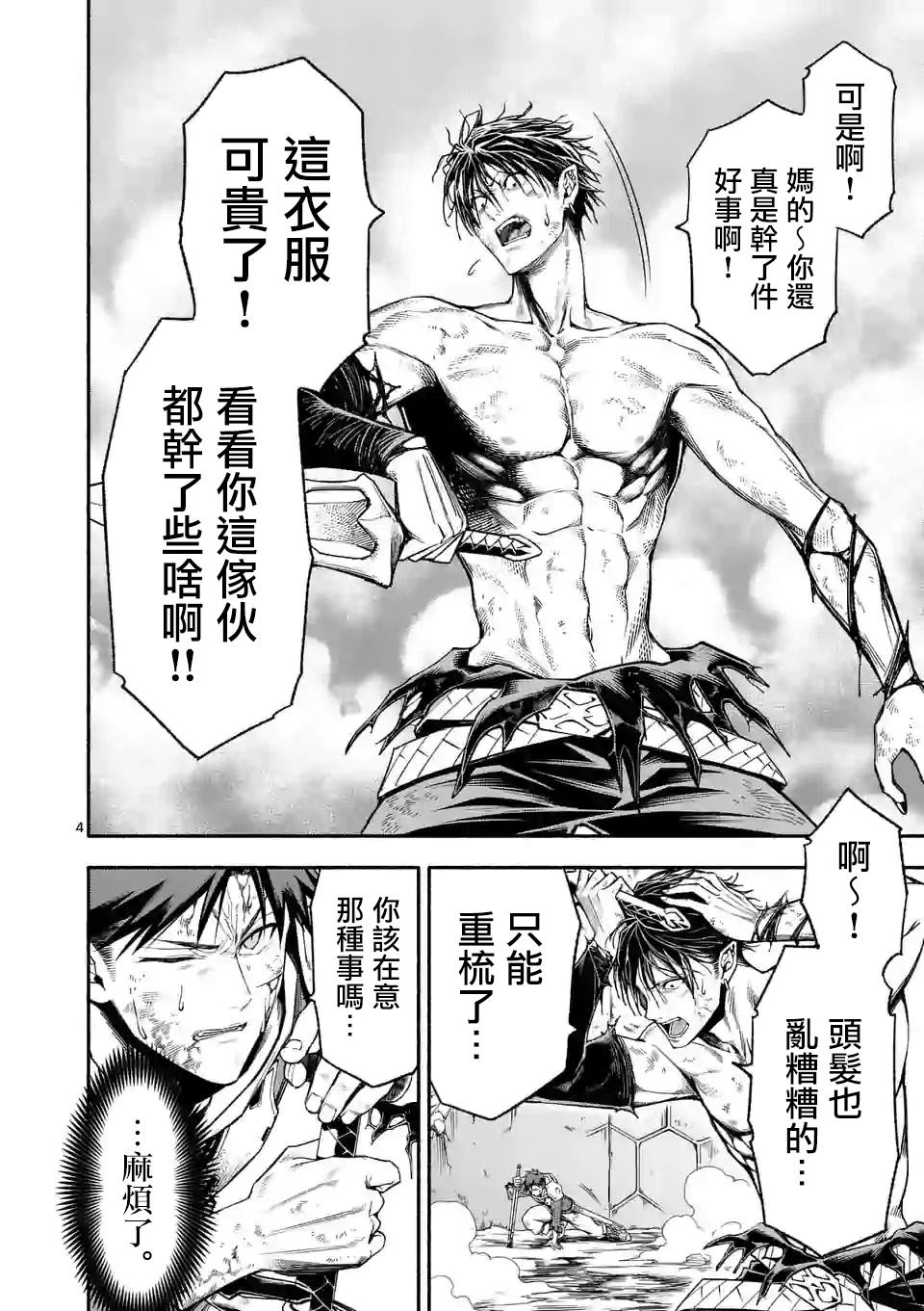 《回天逆命～死亡重生、为了拯救一切成为最强》漫画最新章节第15话免费下拉式在线观看章节第【4】张图片