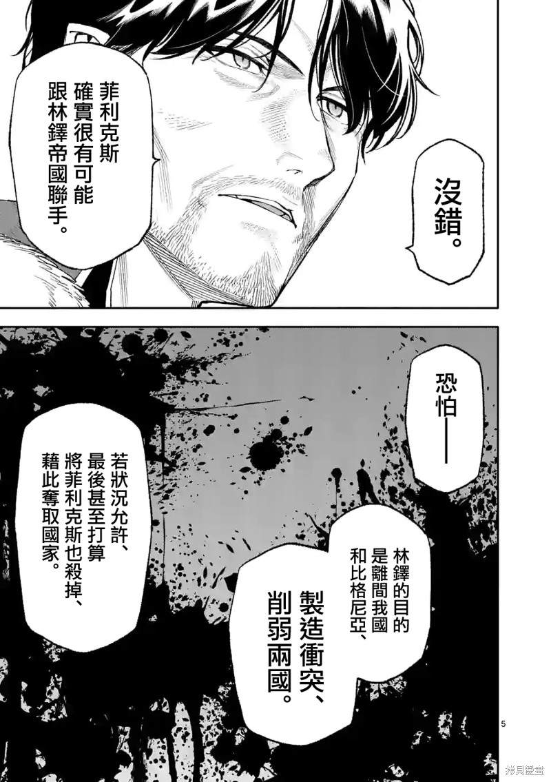 《回天逆命～死亡重生、为了拯救一切成为最强》漫画最新章节第46话免费下拉式在线观看章节第【5】张图片