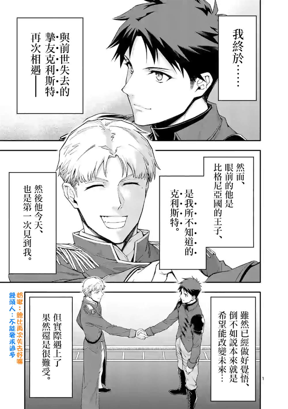 《回天逆命～死亡重生、为了拯救一切成为最强》漫画最新章节第39话免费下拉式在线观看章节第【1】张图片