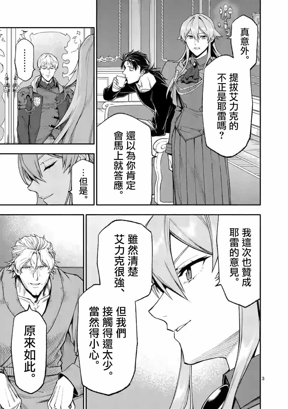 《回天逆命～死亡重生、为了拯救一切成为最强》漫画最新章节第37话免费下拉式在线观看章节第【3】张图片