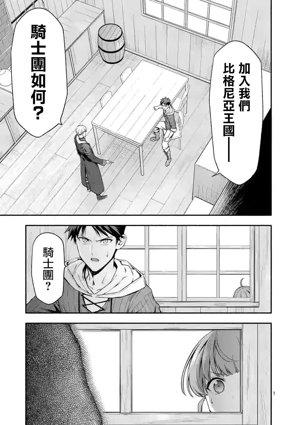 《回天逆命～死亡重生、为了拯救一切成为最强》漫画最新章节第24话免费下拉式在线观看章节第【1】张图片