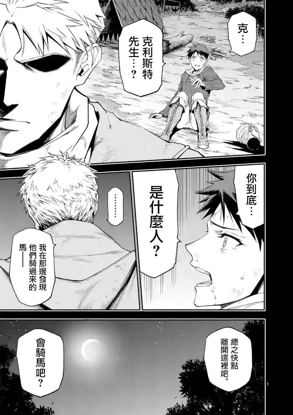 《回天逆命～死亡重生、为了拯救一切成为最强》漫画最新章节第41话免费下拉式在线观看章节第【1】张图片