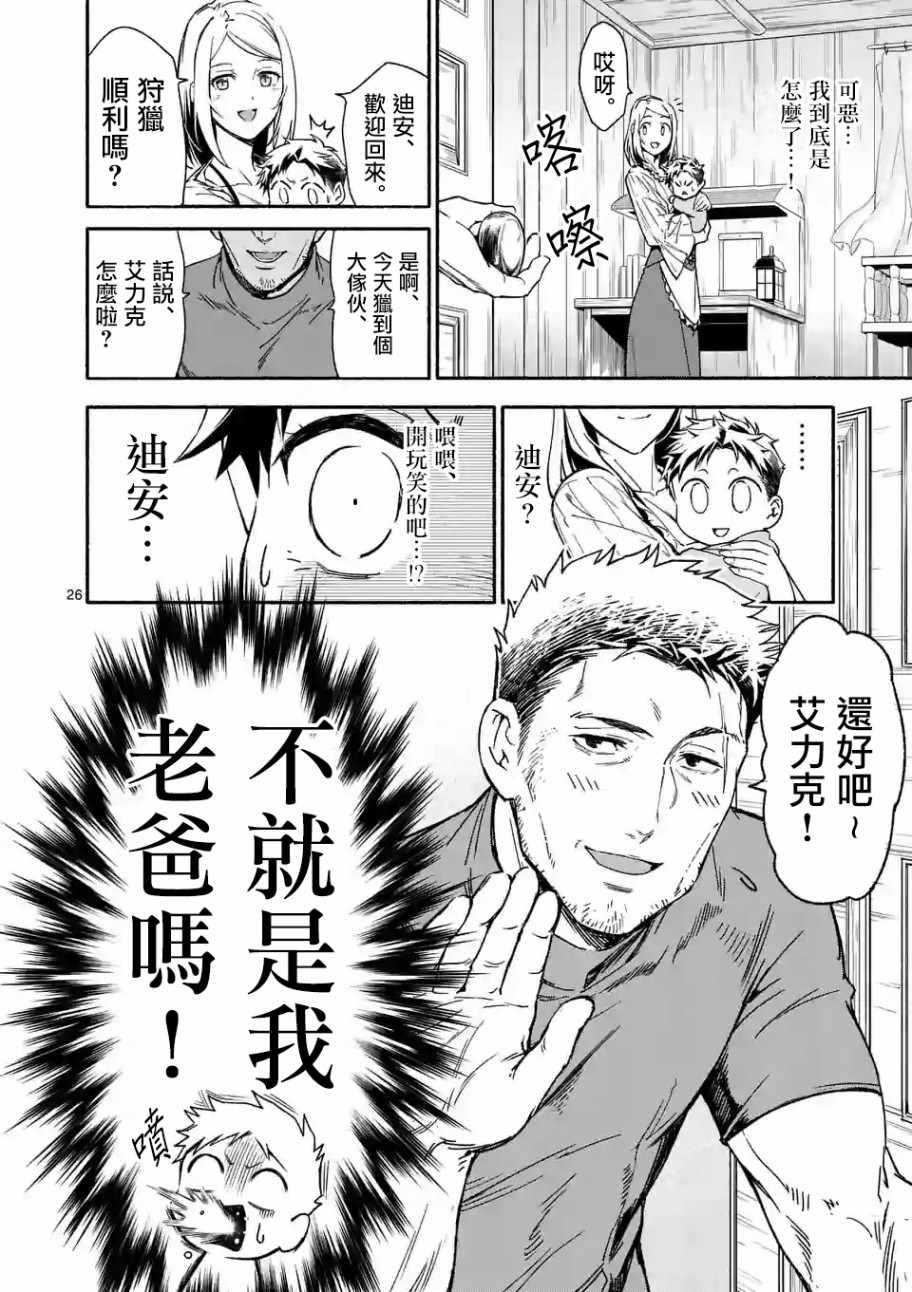 《回天逆命～死亡重生、为了拯救一切成为最强》漫画最新章节第1话免费下拉式在线观看章节第【27】张图片