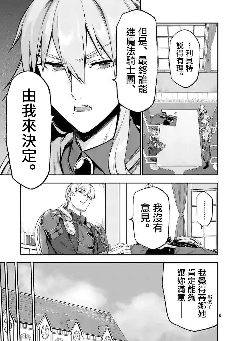 《回天逆命～死亡重生、为了拯救一切成为最强》漫画最新章节第33话免费下拉式在线观看章节第【9】张图片