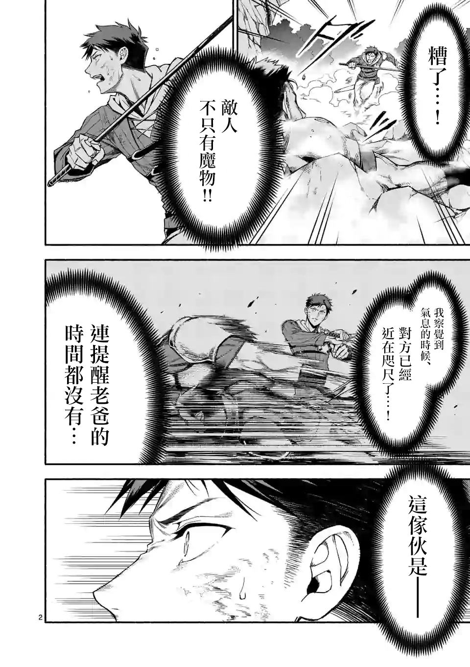 《回天逆命～死亡重生、为了拯救一切成为最强》漫画最新章节第10话免费下拉式在线观看章节第【2】张图片