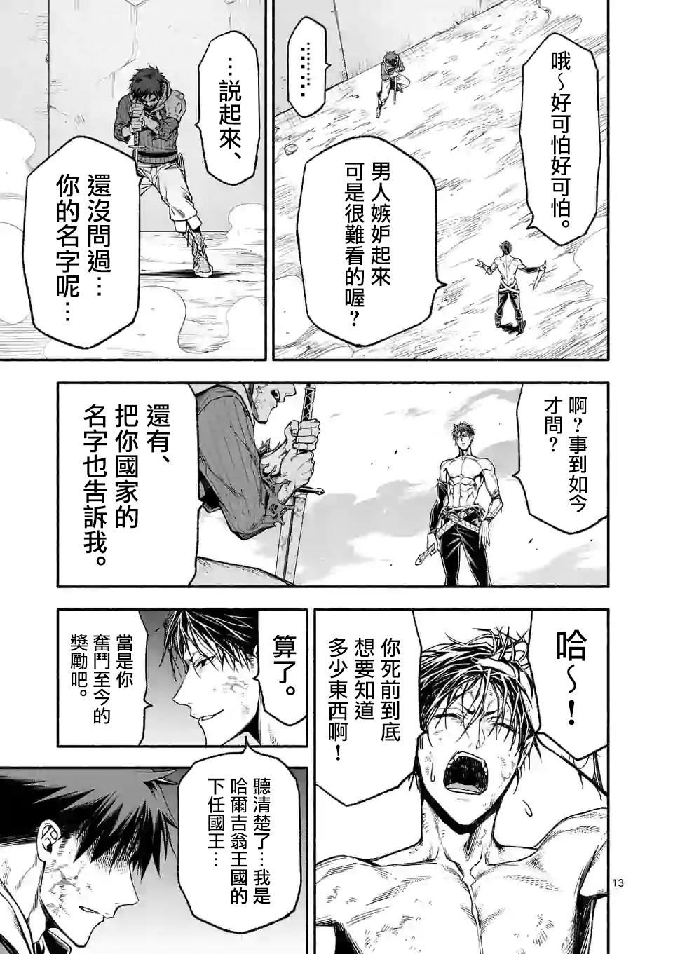 《回天逆命～死亡重生、为了拯救一切成为最强》漫画最新章节第15话免费下拉式在线观看章节第【13】张图片