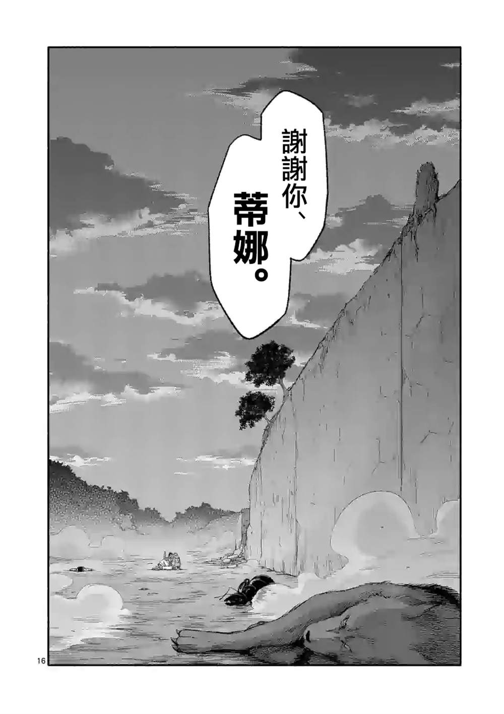 《回天逆命～死亡重生、为了拯救一切成为最强》漫画最新章节第19话免费下拉式在线观看章节第【16】张图片