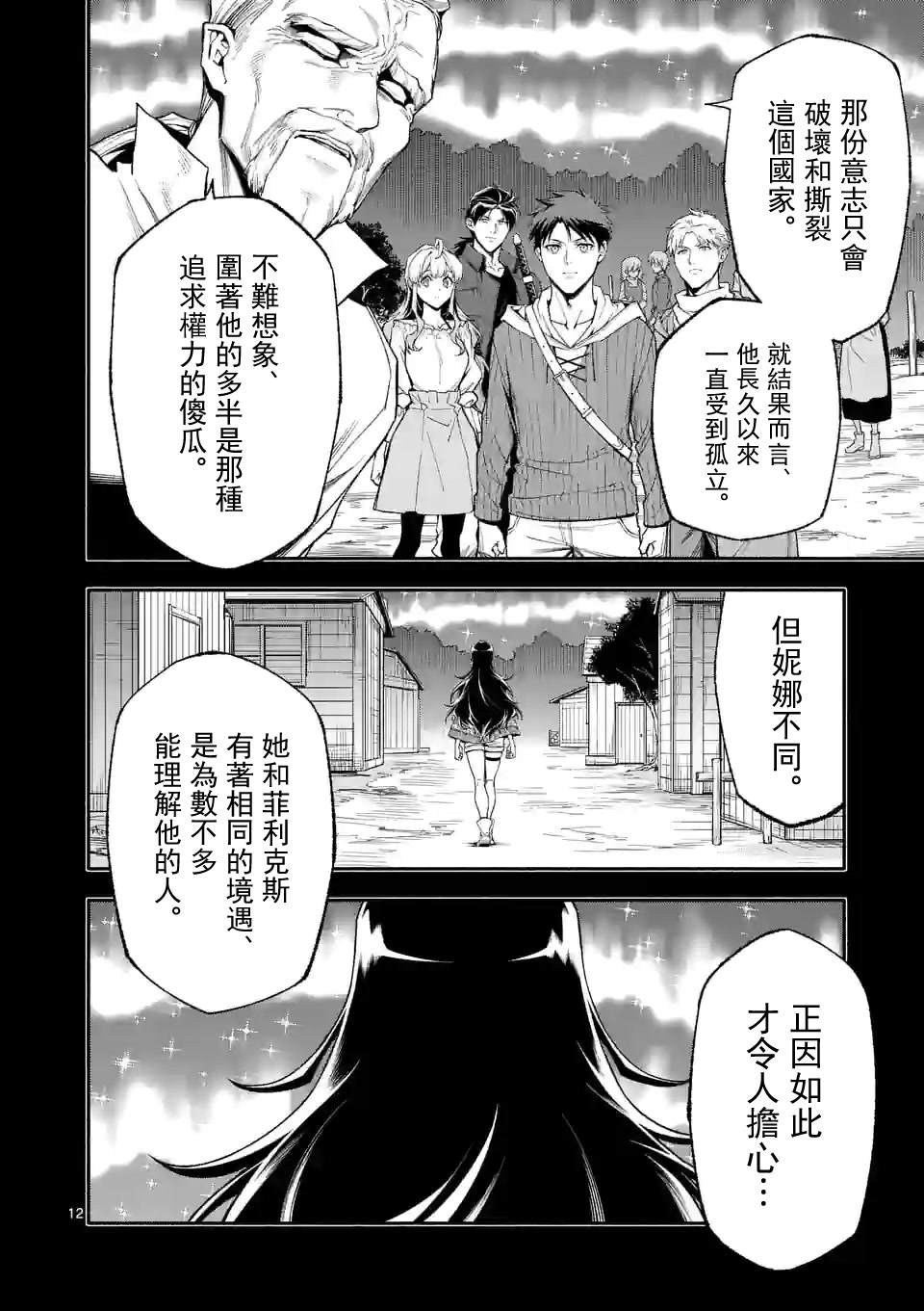 《回天逆命～死亡重生、为了拯救一切成为最强》漫画最新章节第56话免费下拉式在线观看章节第【12】张图片