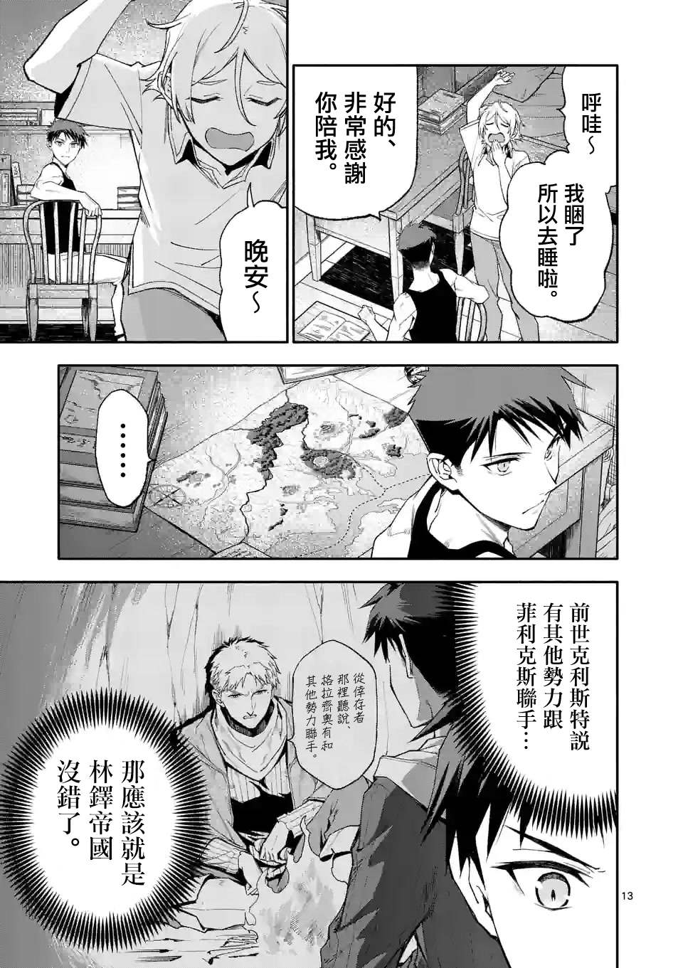 《回天逆命～死亡重生、为了拯救一切成为最强》漫画最新章节第48话免费下拉式在线观看章节第【12】张图片