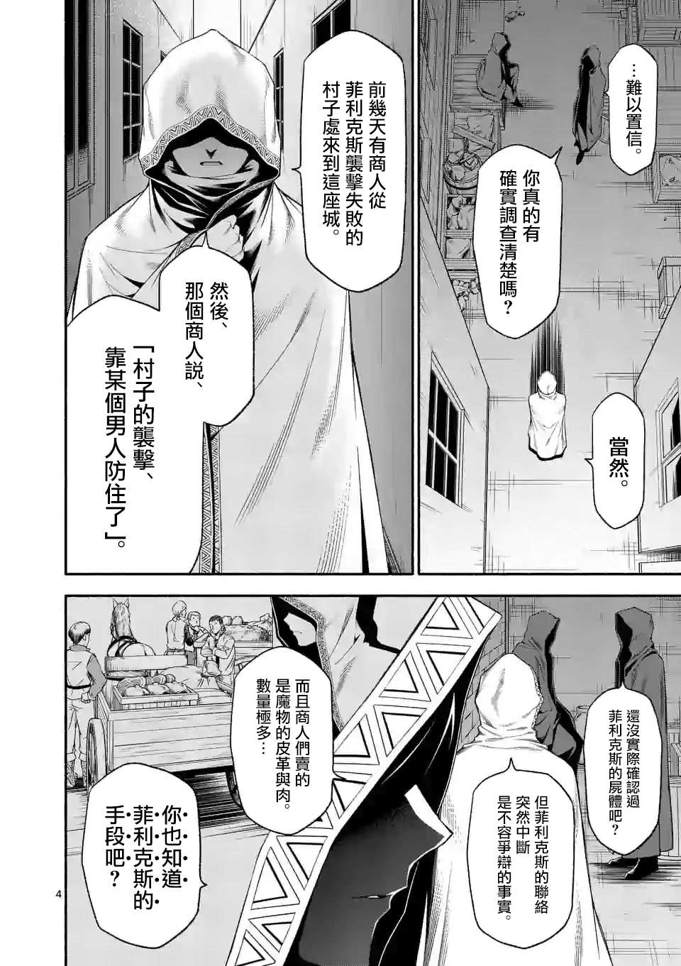 《回天逆命～死亡重生、为了拯救一切成为最强》漫画最新章节第28话免费下拉式在线观看章节第【4】张图片