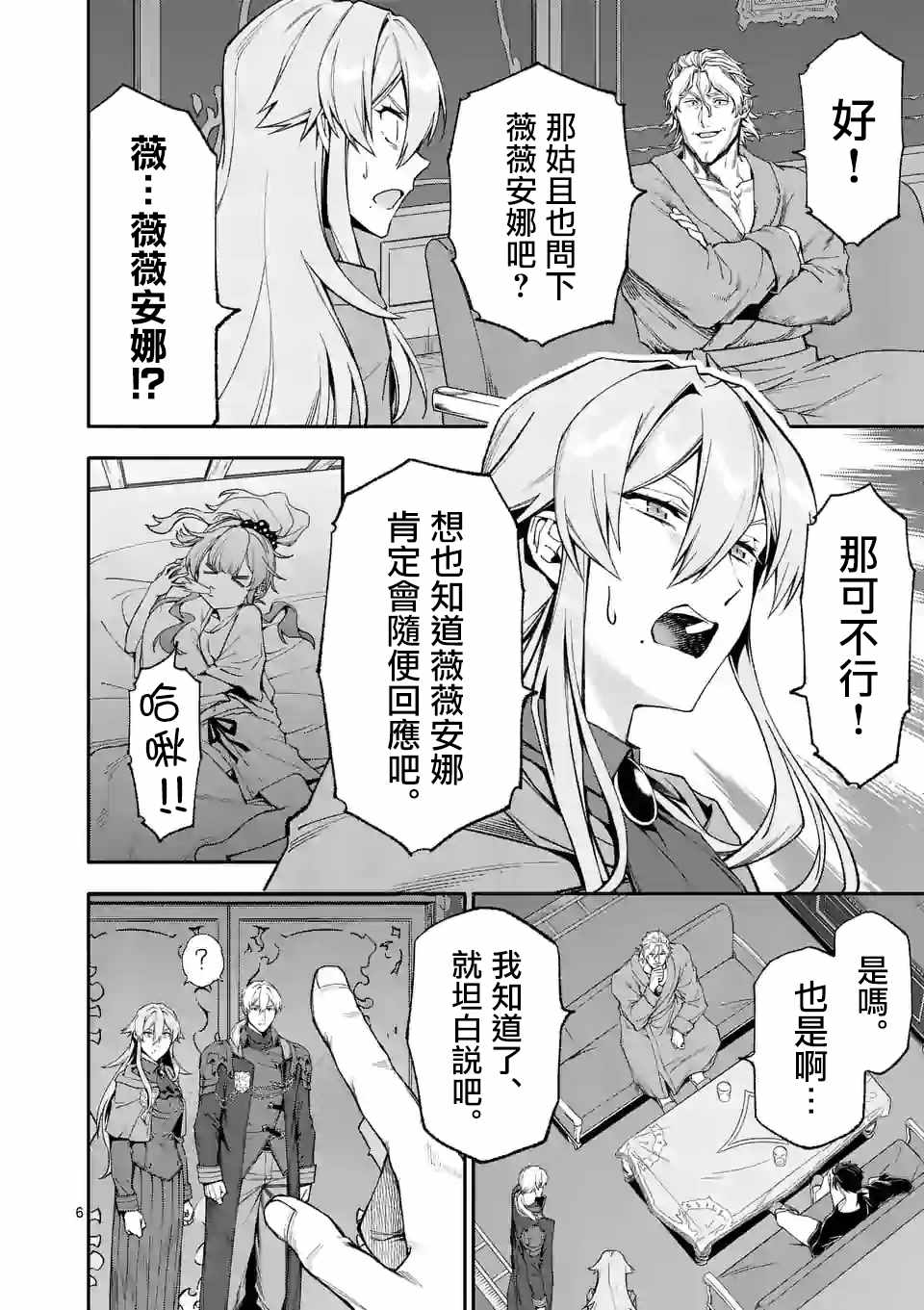 《回天逆命～死亡重生、为了拯救一切成为最强》漫画最新章节第37话免费下拉式在线观看章节第【6】张图片