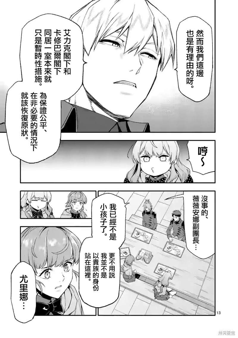 《回天逆命～死亡重生、为了拯救一切成为最强》漫画最新章节第42话免费下拉式在线观看章节第【13】张图片