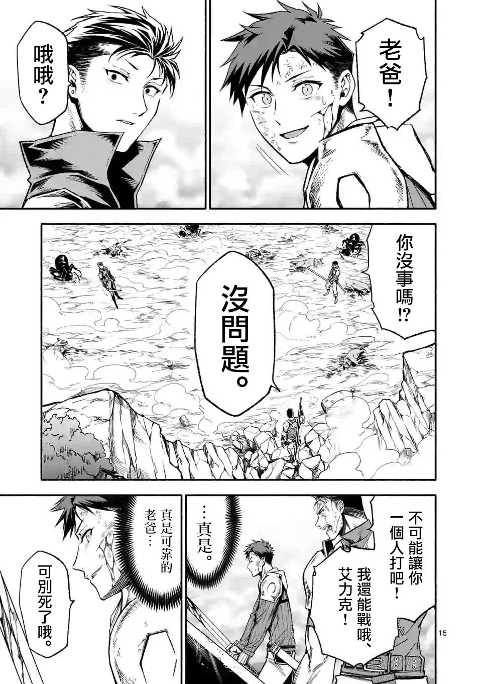 《回天逆命～死亡重生、为了拯救一切成为最强》漫画最新章节第10话免费下拉式在线观看章节第【15】张图片