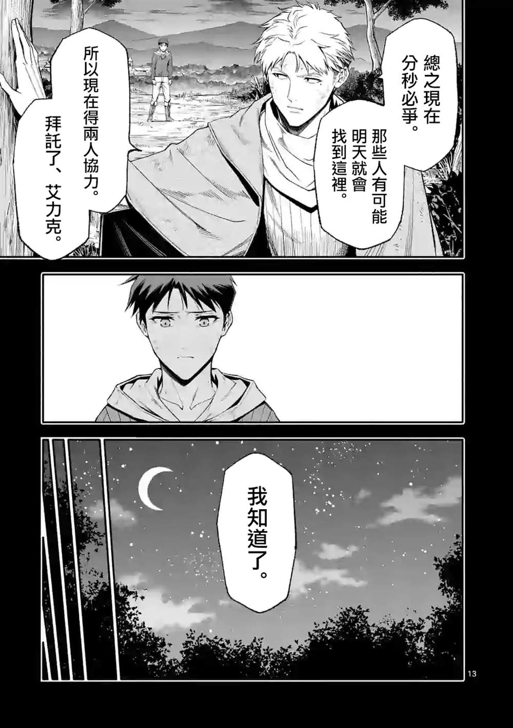 《回天逆命～死亡重生、为了拯救一切成为最强》漫画最新章节第39话免费下拉式在线观看章节第【13】张图片