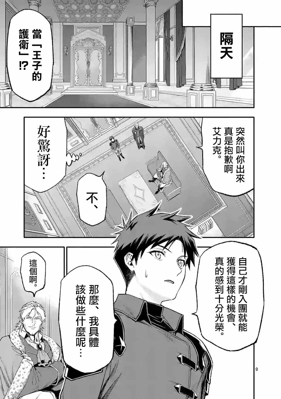 《回天逆命～死亡重生、为了拯救一切成为最强》漫画最新章节第37话免费下拉式在线观看章节第【9】张图片