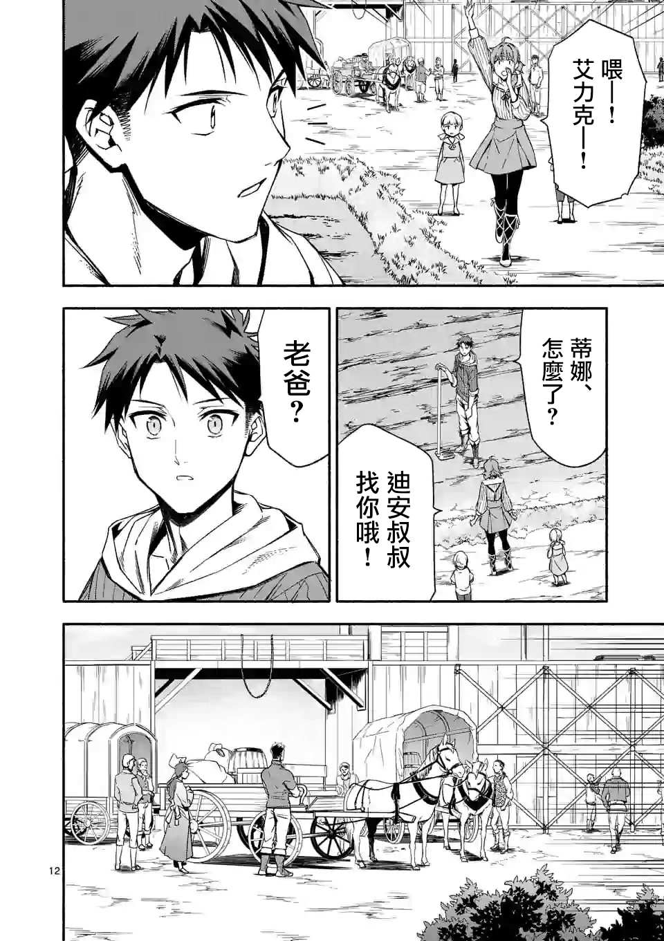 《回天逆命～死亡重生、为了拯救一切成为最强》漫画最新章节第22话免费下拉式在线观看章节第【12】张图片